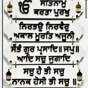 SIKH MOOL MANTRA WOODEN WALL HANGING | MULTI PART 4 PLATES DOOR HANGING